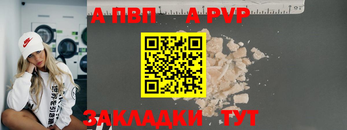 Альфа ПВП VHQ Карачаевск
