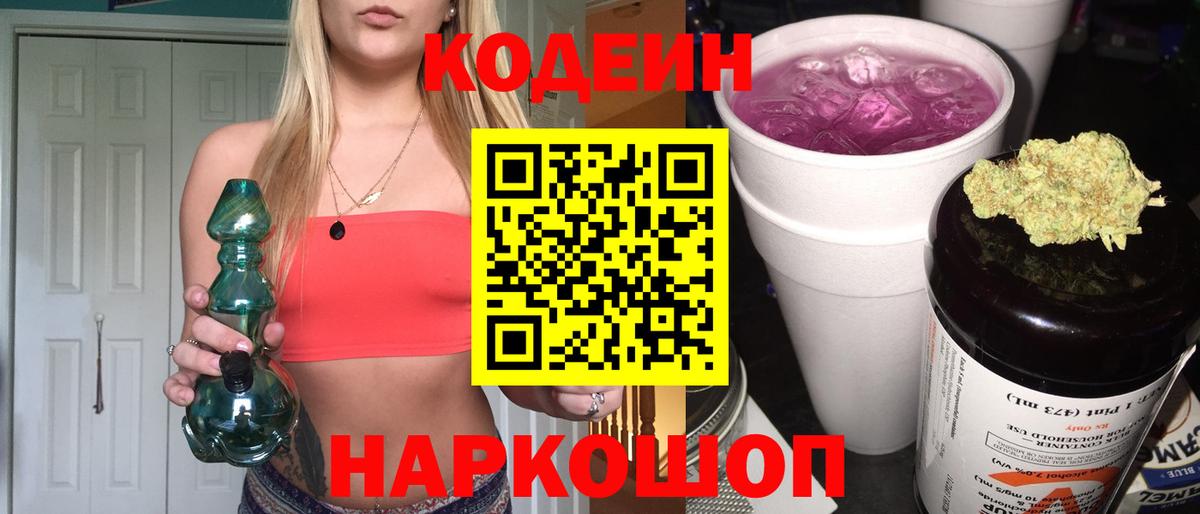 Кодеиновый сироп Lean Purple Drank Карачаевск