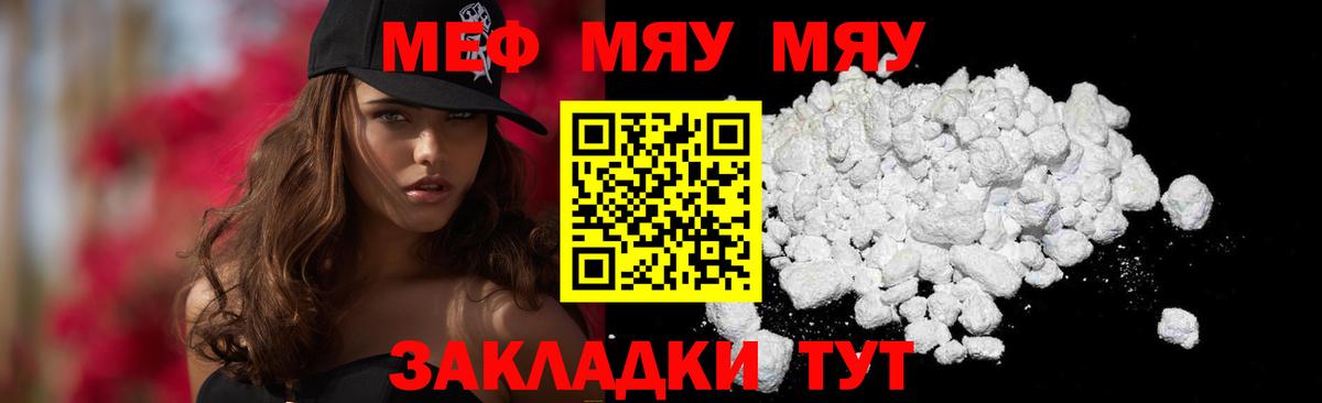 Карачаевск  МЕФ  МЯУ-МЯУ мука  Вход с VPN  МЯУ-МЯУ mephedrone 