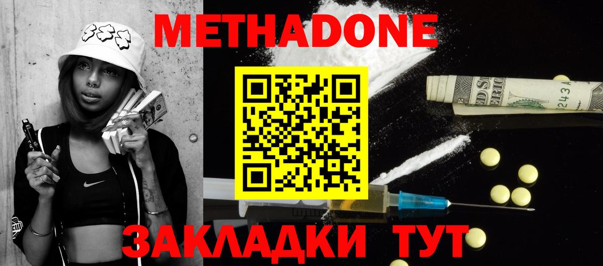Метадон methadone  Вход с VPN  Карачаевск 